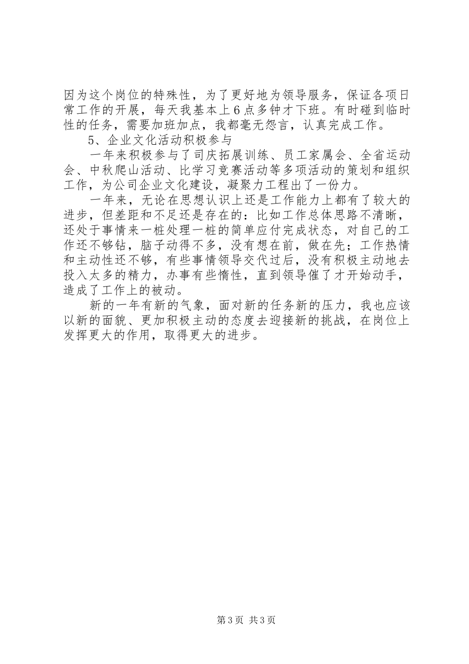 公司的办公室文秘人员的个人工作总结范文_第3页