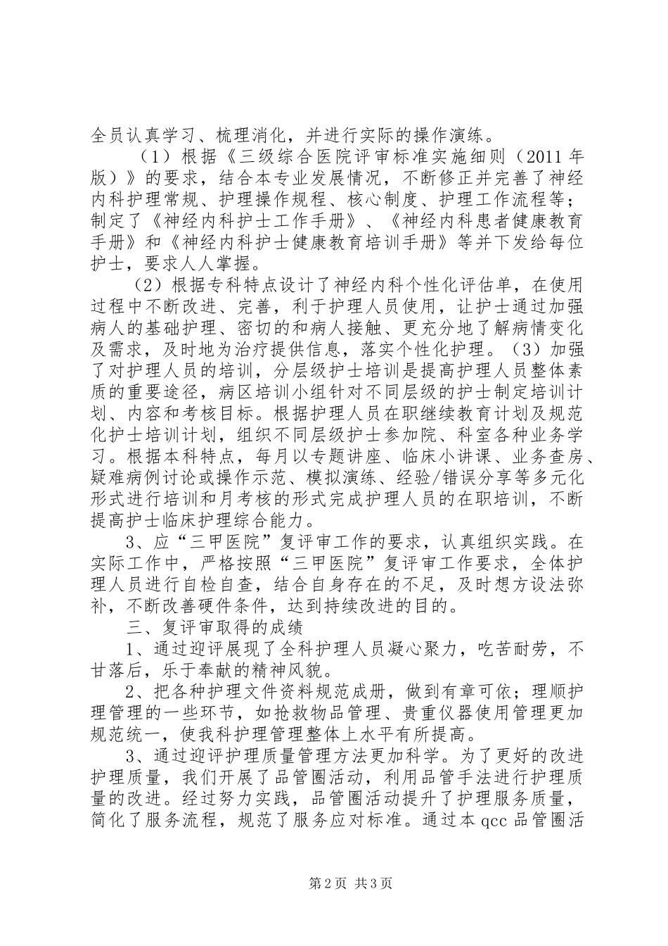 三甲复审工作总结1_第2页