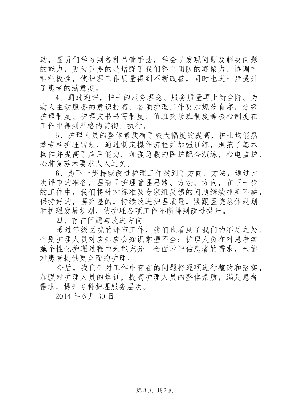 三甲复审工作总结1_第3页