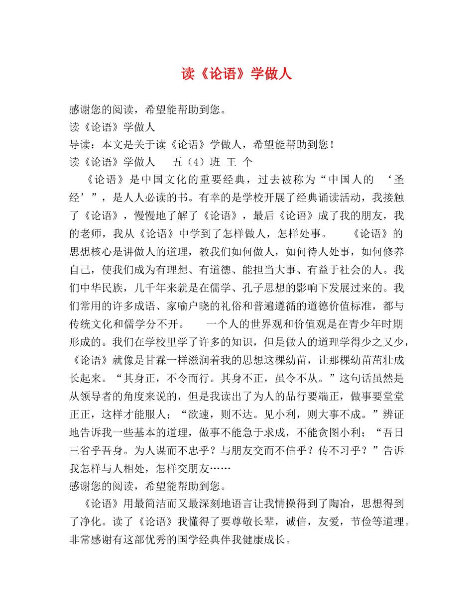 读《论语》学做人 _第1页