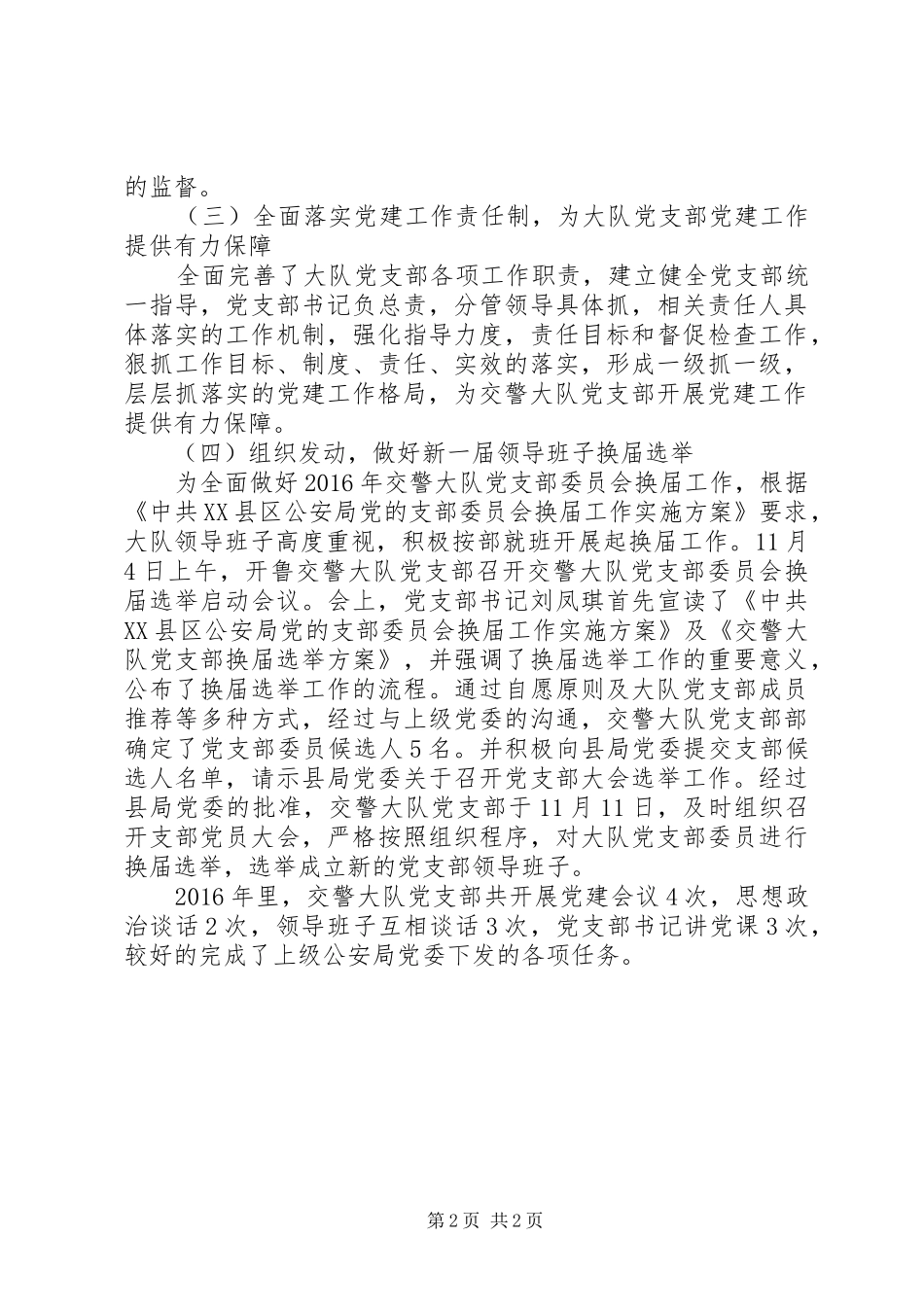 交警大队党支部党建工作情况总结_第2页