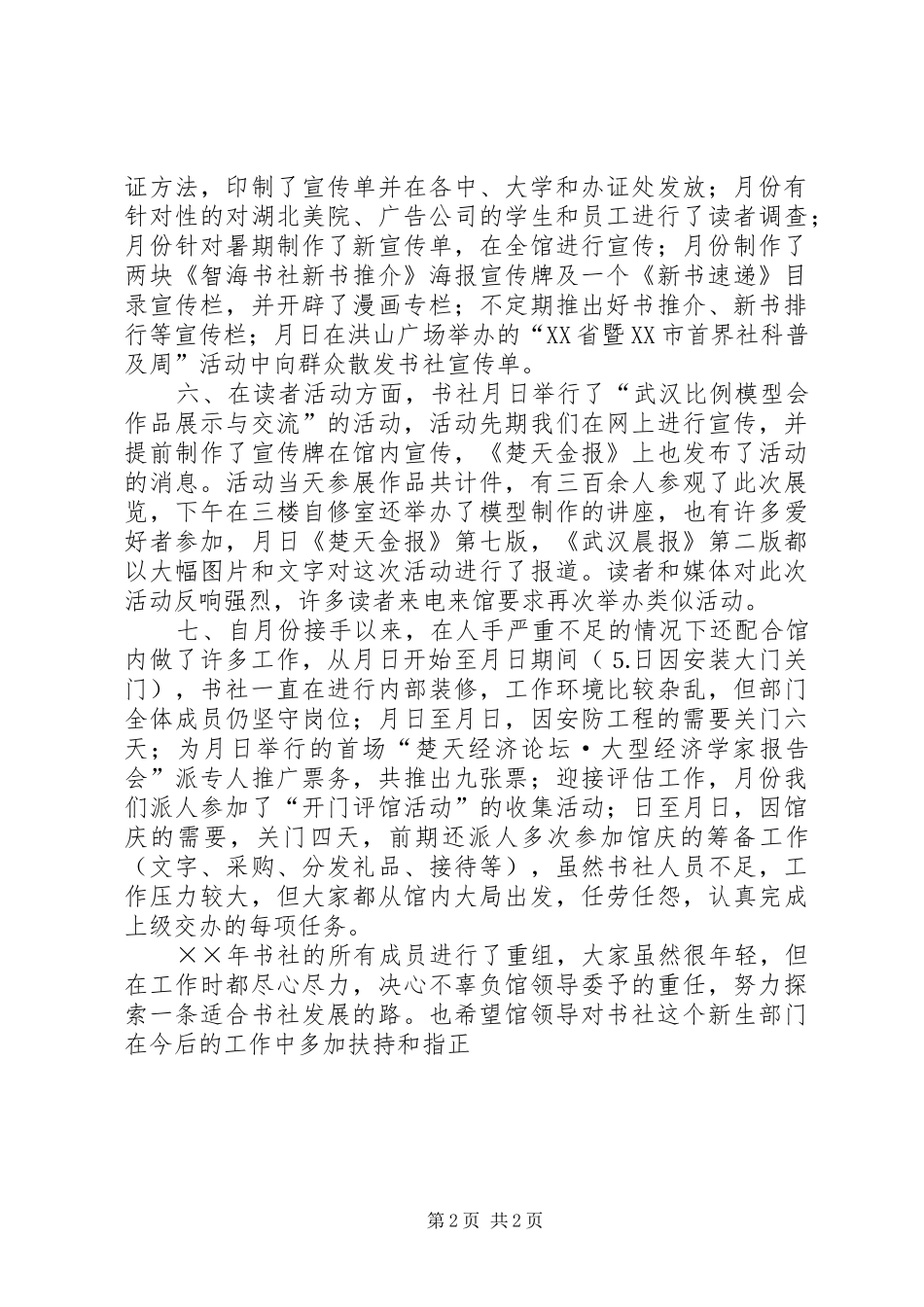 书社二○○四年工作总结_第2页