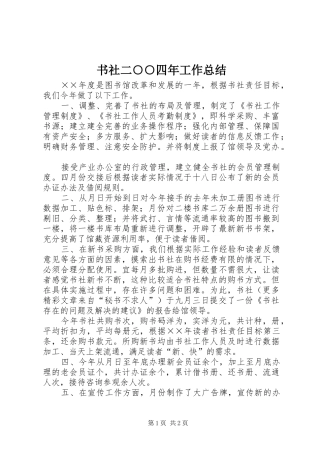 书社二○○四年工作总结