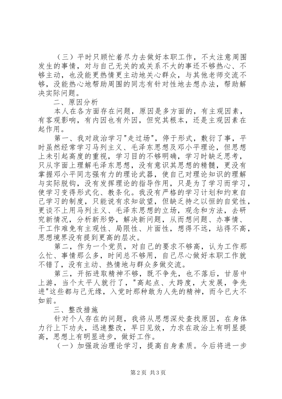 作风建设年自查报告总结_第2页