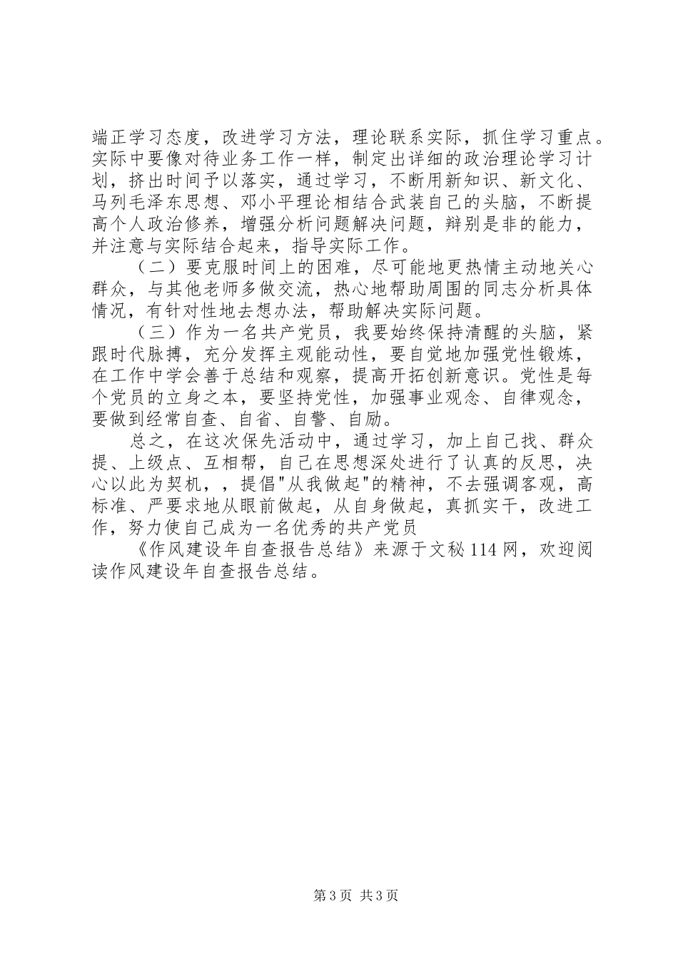 作风建设年自查报告总结_第3页