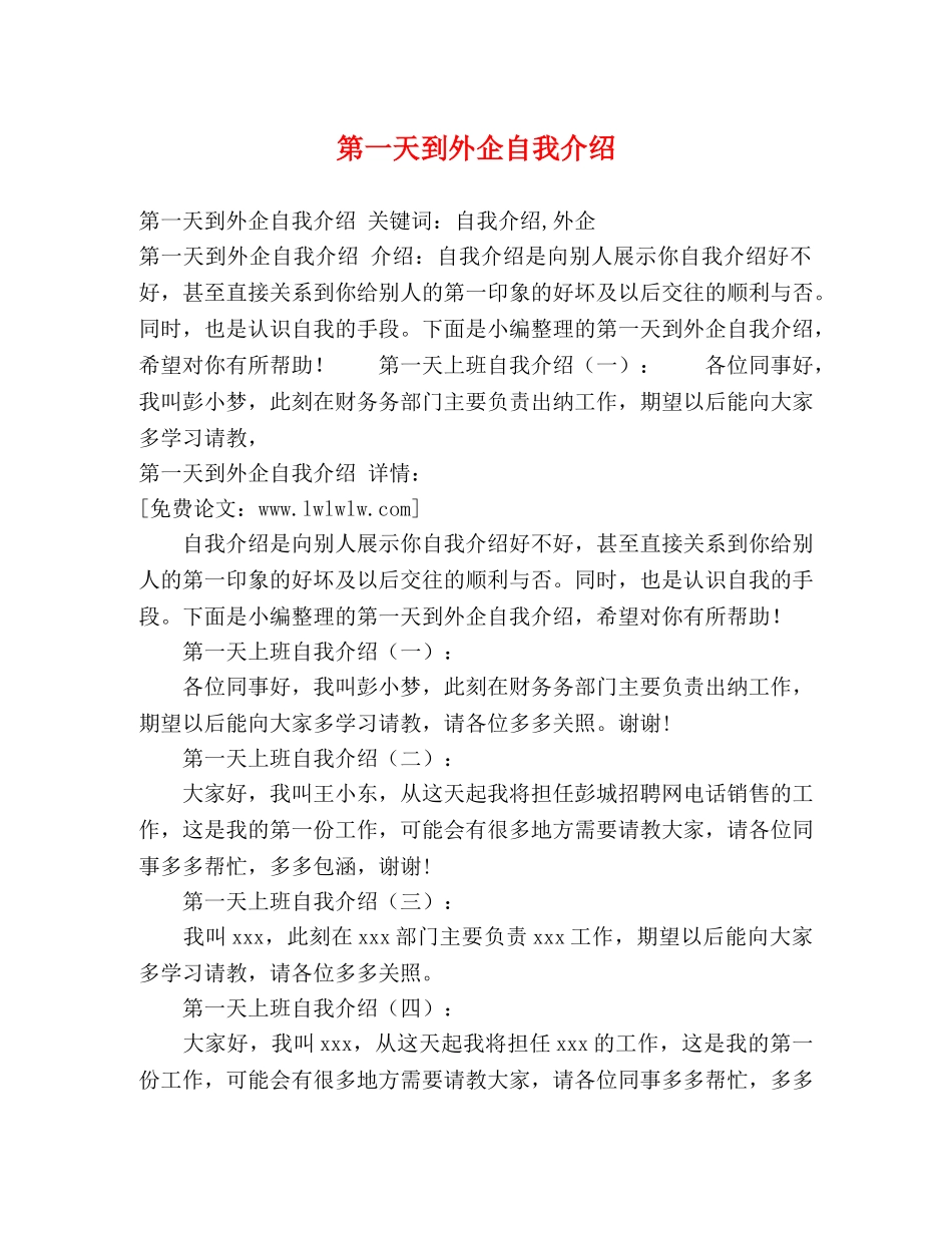 第一天到外企自我介绍 _第1页