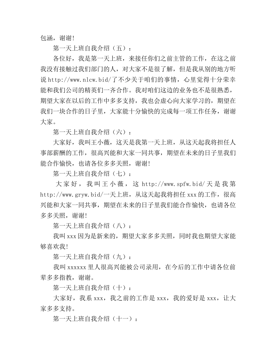 第一天到外企自我介绍 _第2页
