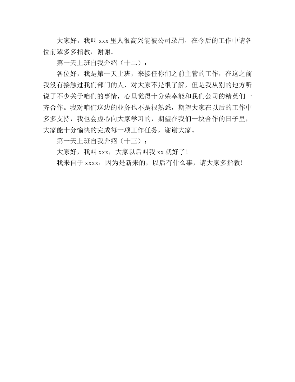 第一天到外企自我介绍 _第3页