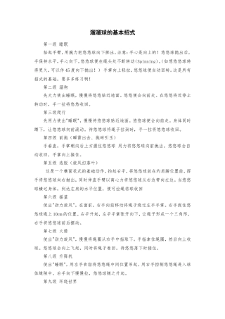 溜溜球基本招式