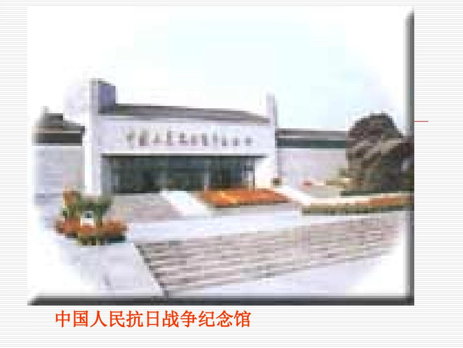 全民族抗战开始_第2页