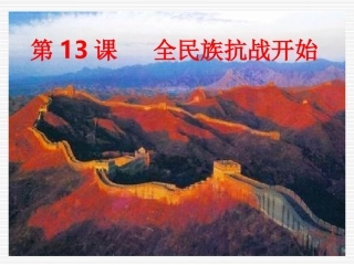 全民族抗战开始
