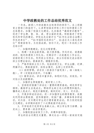 中学政教处的工作总结优秀范文