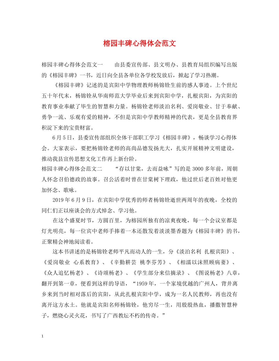 榕园丰碑心得体会范文 _第1页