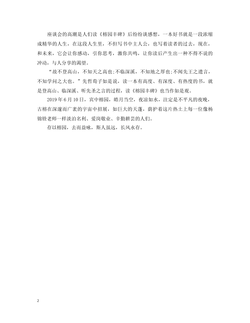 榕园丰碑心得体会范文 _第2页
