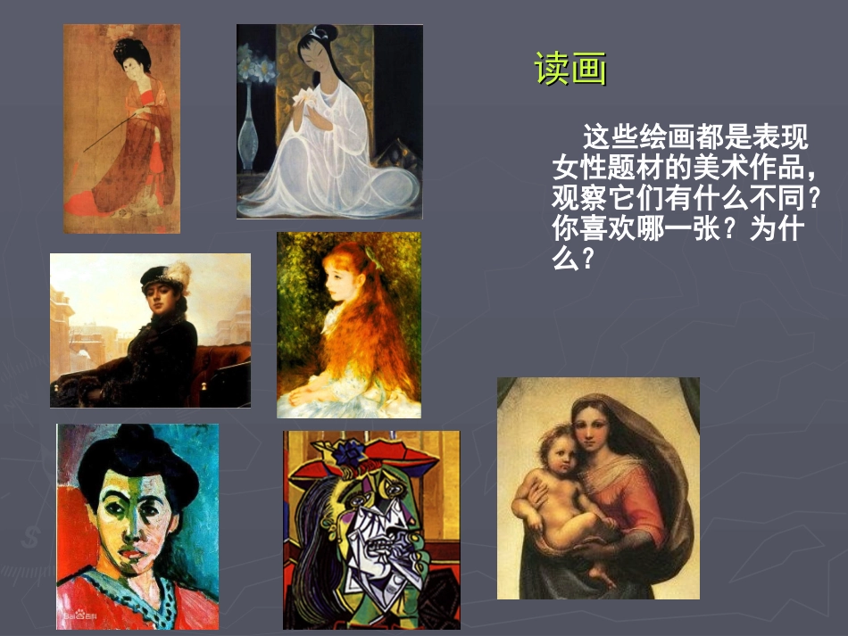 第06课漂亮是美术鉴赏的标准吗_第1页