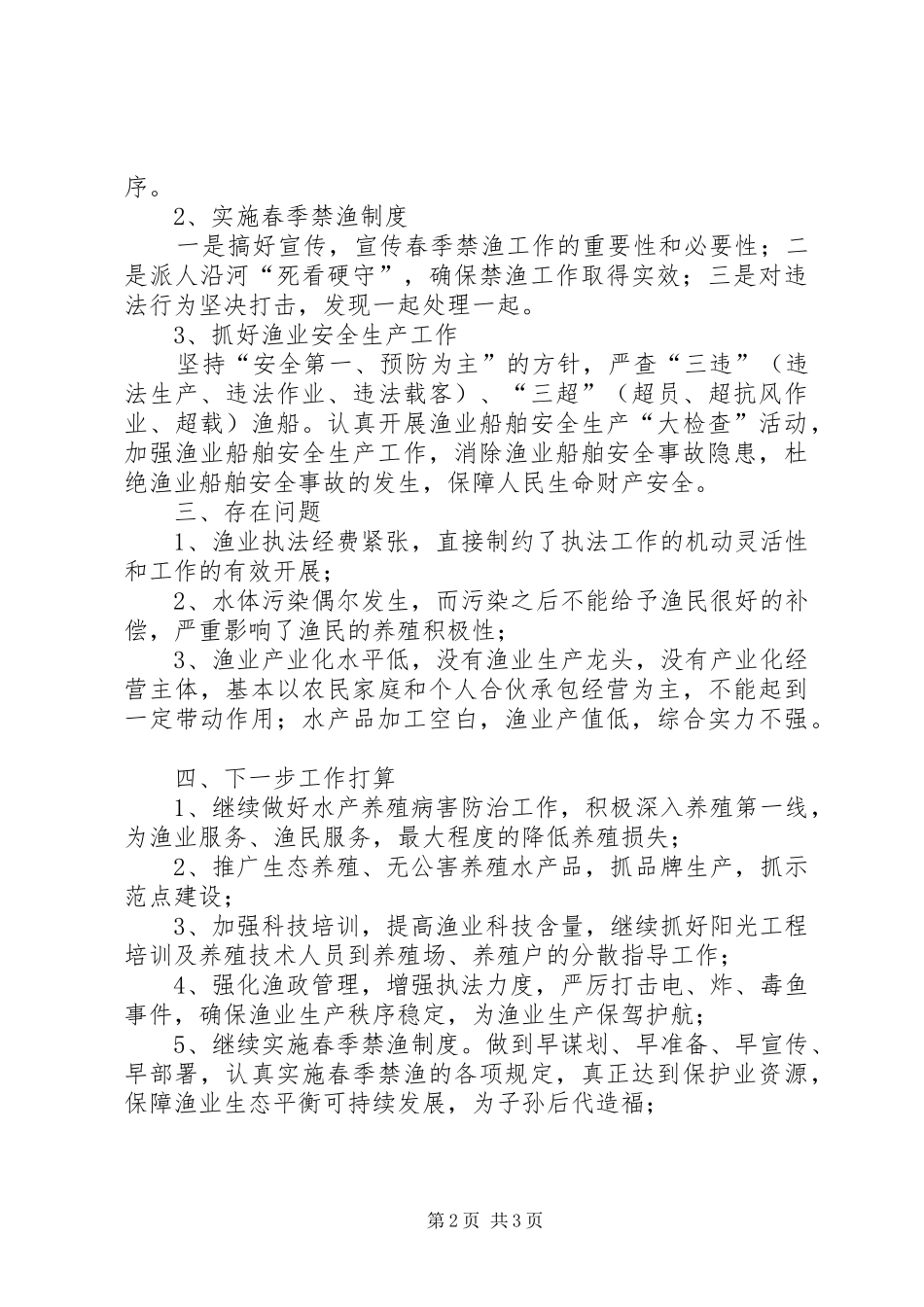 全市渔业经济分析及总结_第2页