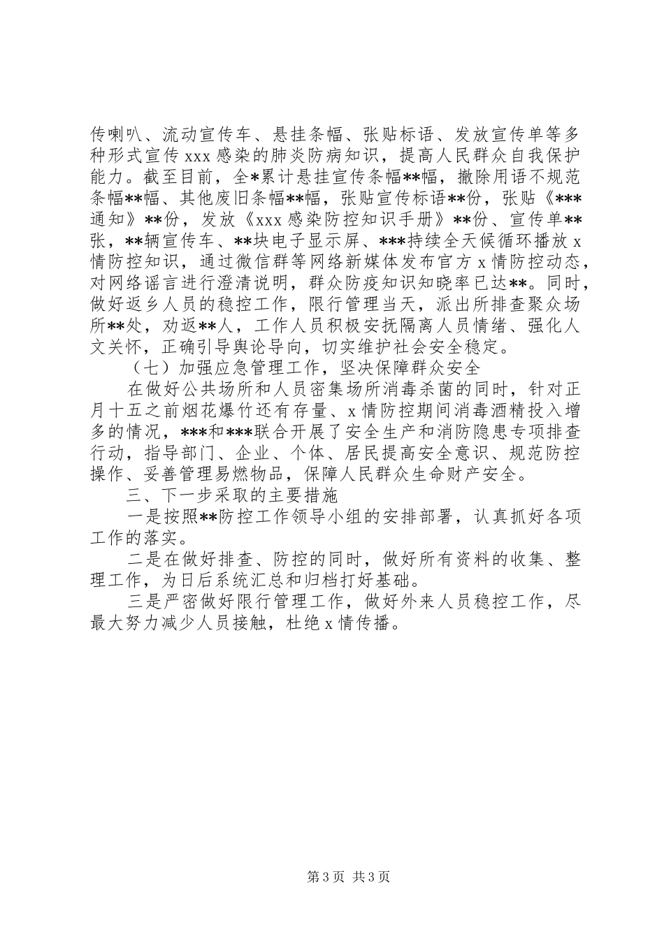 乡镇新型冠状肺炎疫情防控工作阶段性总结汇报_第3页