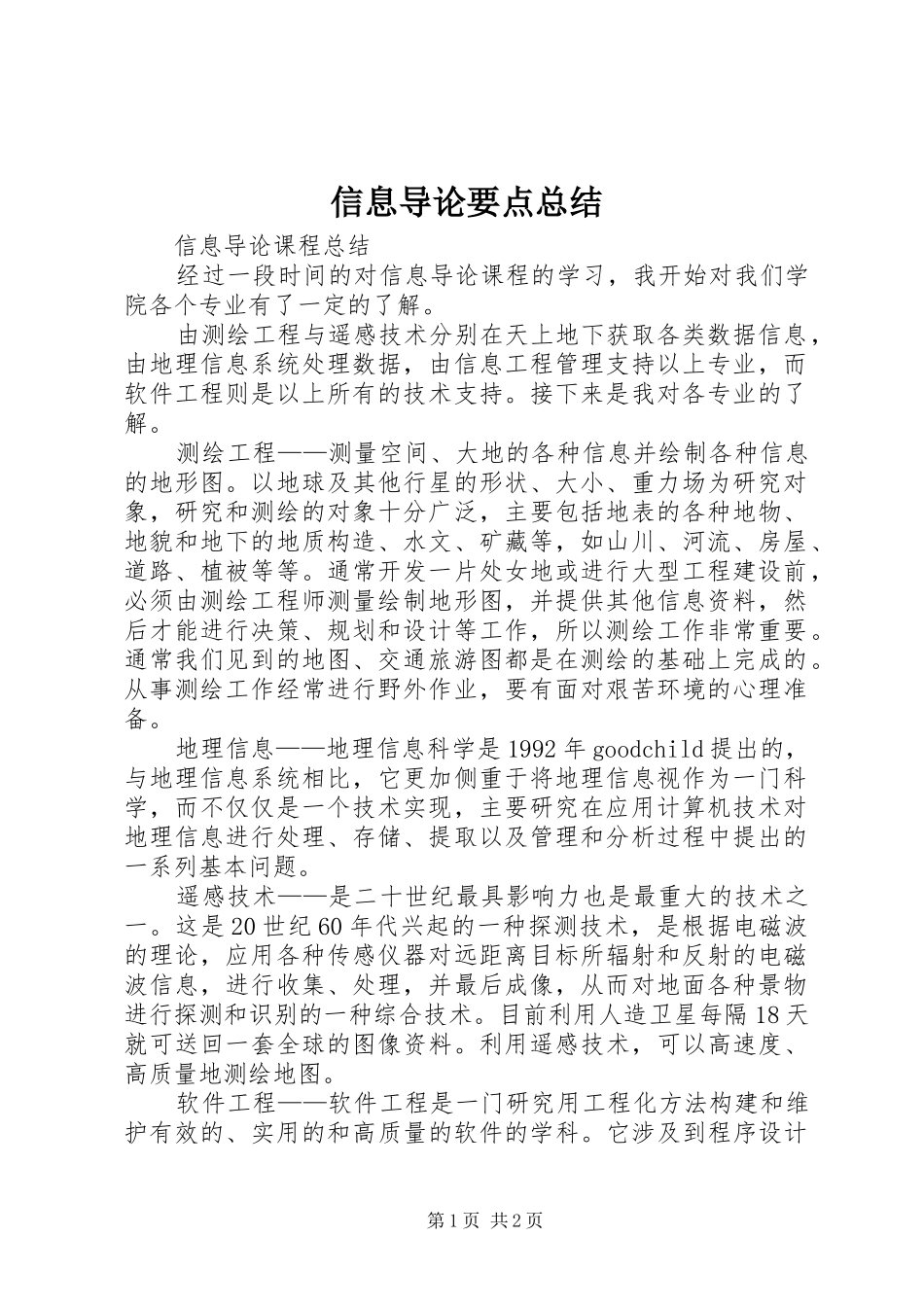 信息导论要点总结_第1页