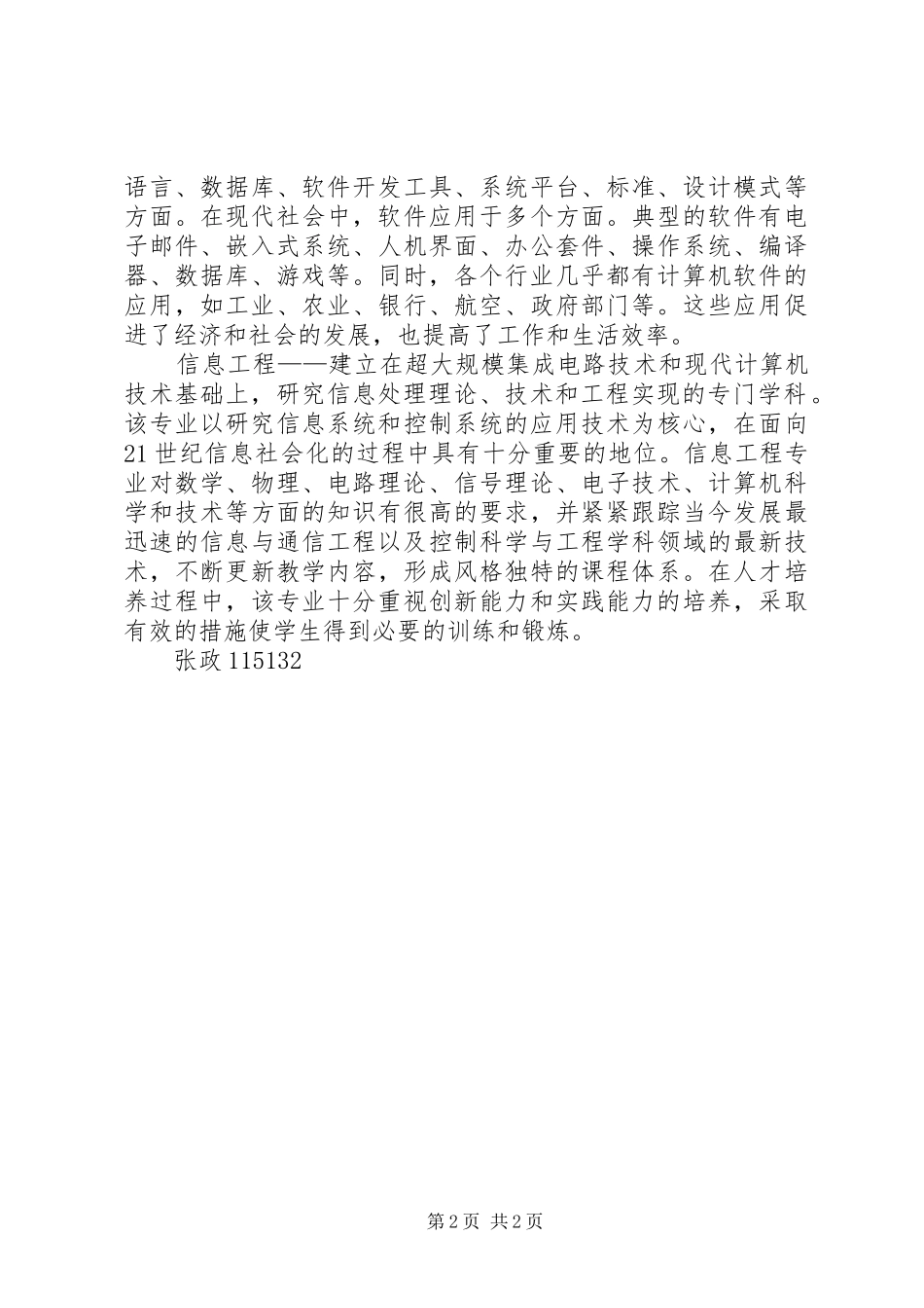 信息导论要点总结_第2页