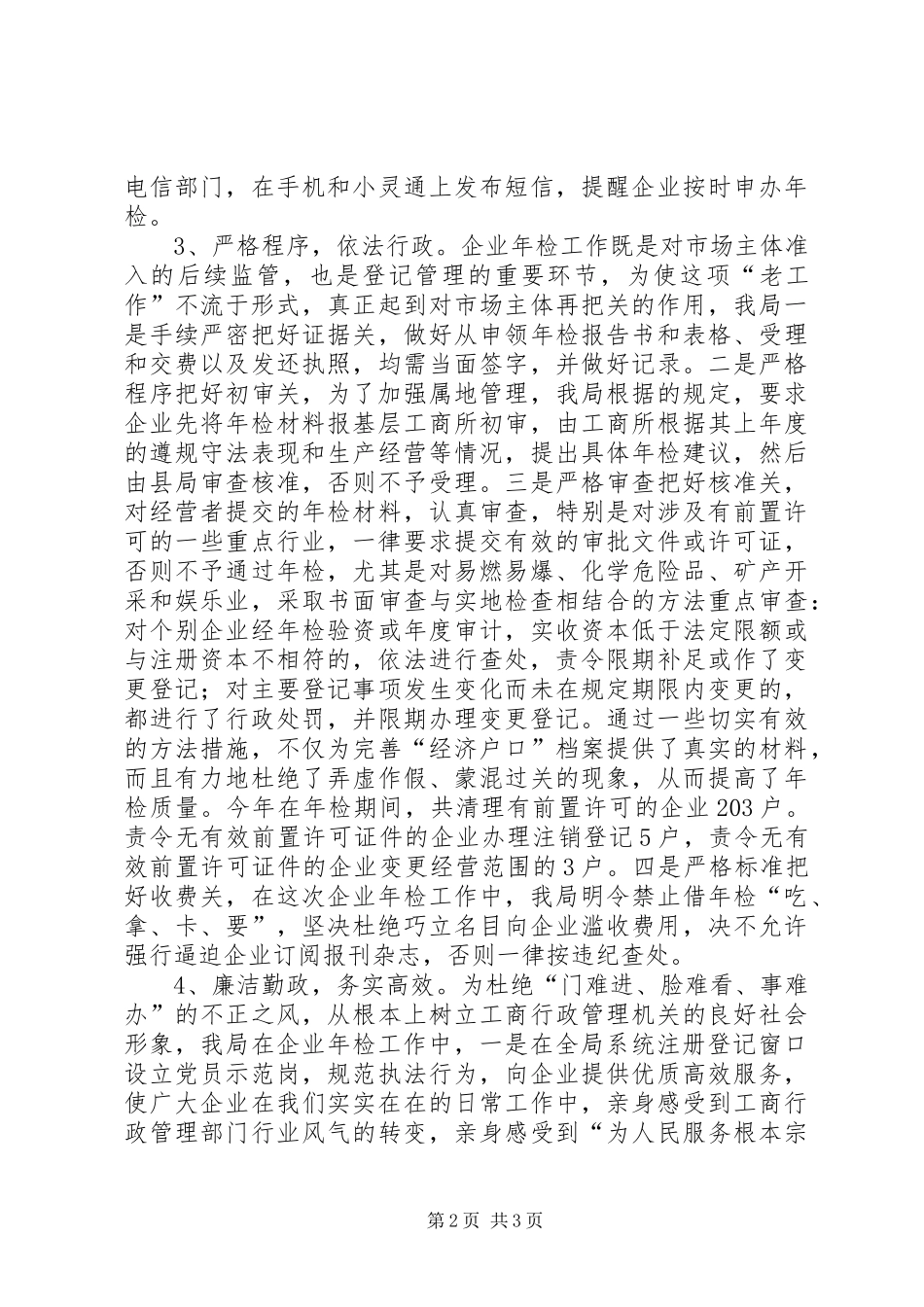 二00六年度企业年检工作总结_第2页