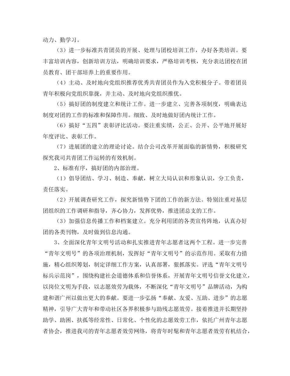 企业团支部工作参考计划 _第2页