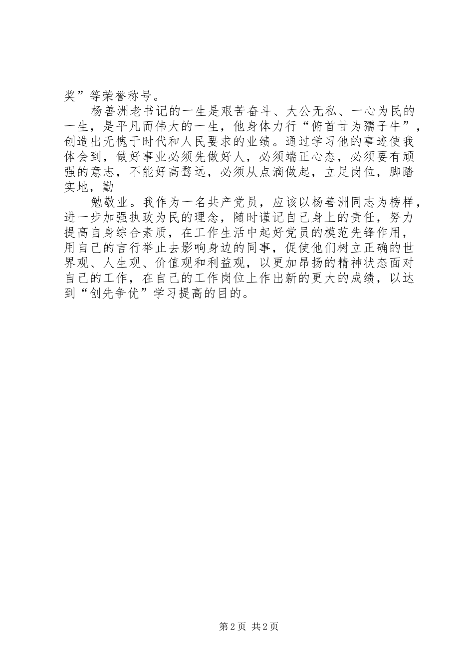 先进行测评个人总结_第2页