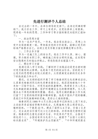 先进行测评个人总结