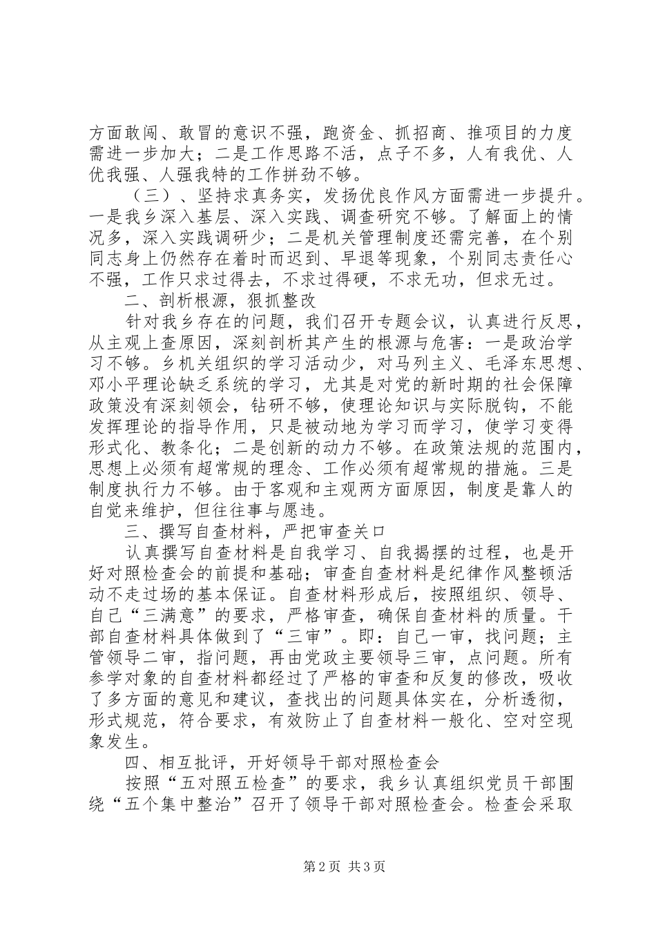 作风整顿第二阶段工作总结五篇_第2页