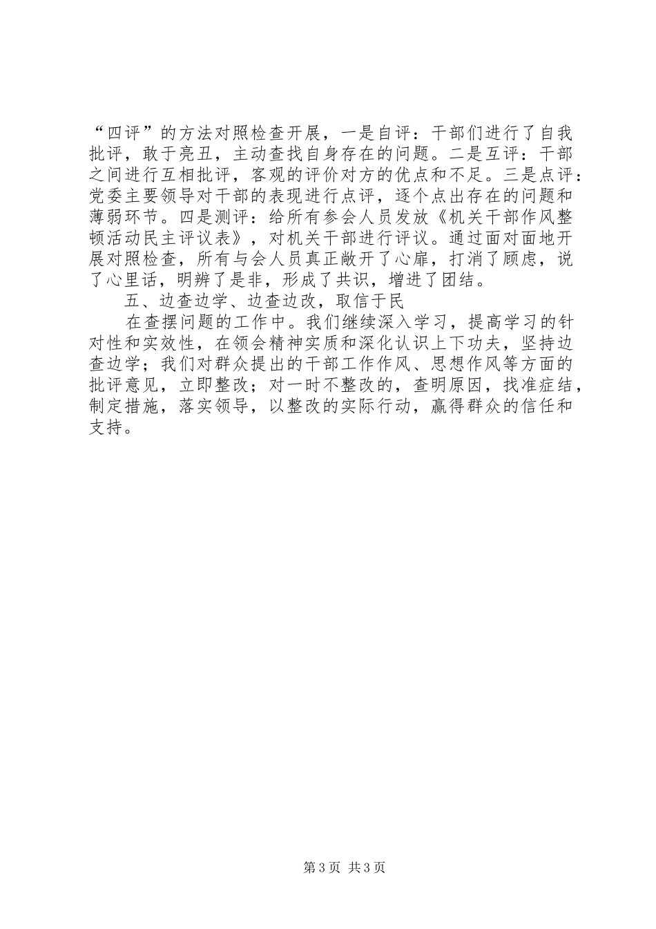 作风整顿第二阶段工作总结五篇_第3页