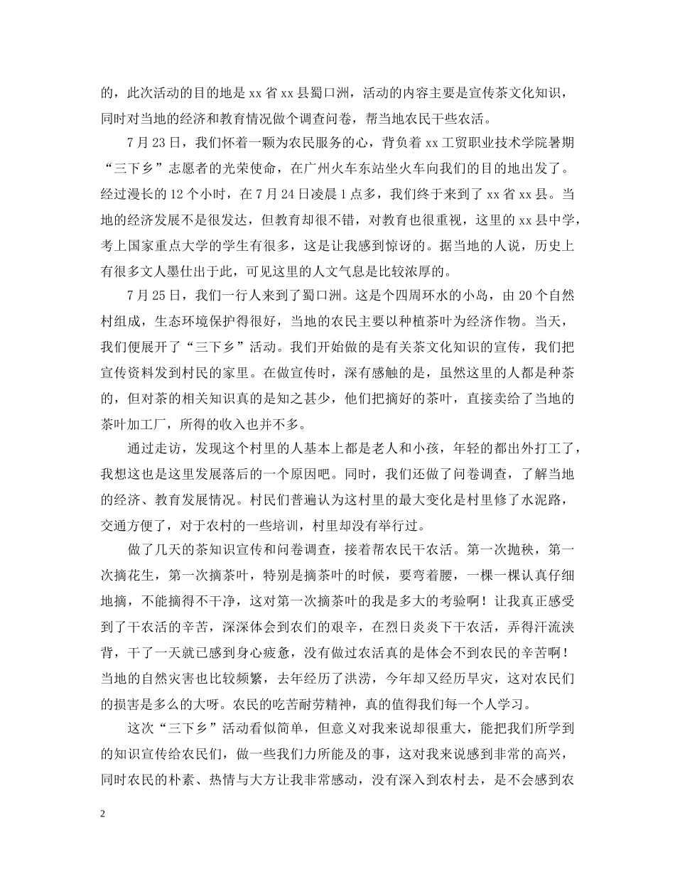 暑期“三下乡”社会实践心得体会精选 _第2页