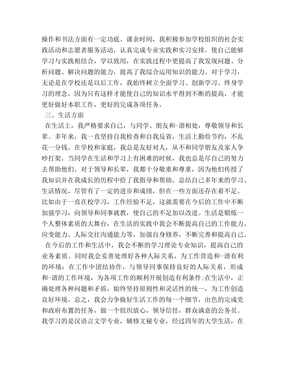 2024公务员政审自我鉴定 _第2页