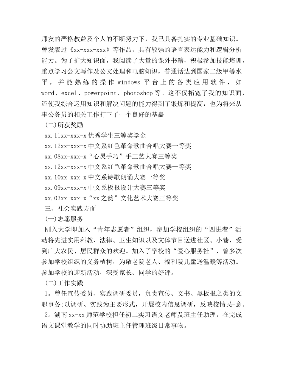 2024公务员政审自我鉴定 _第3页