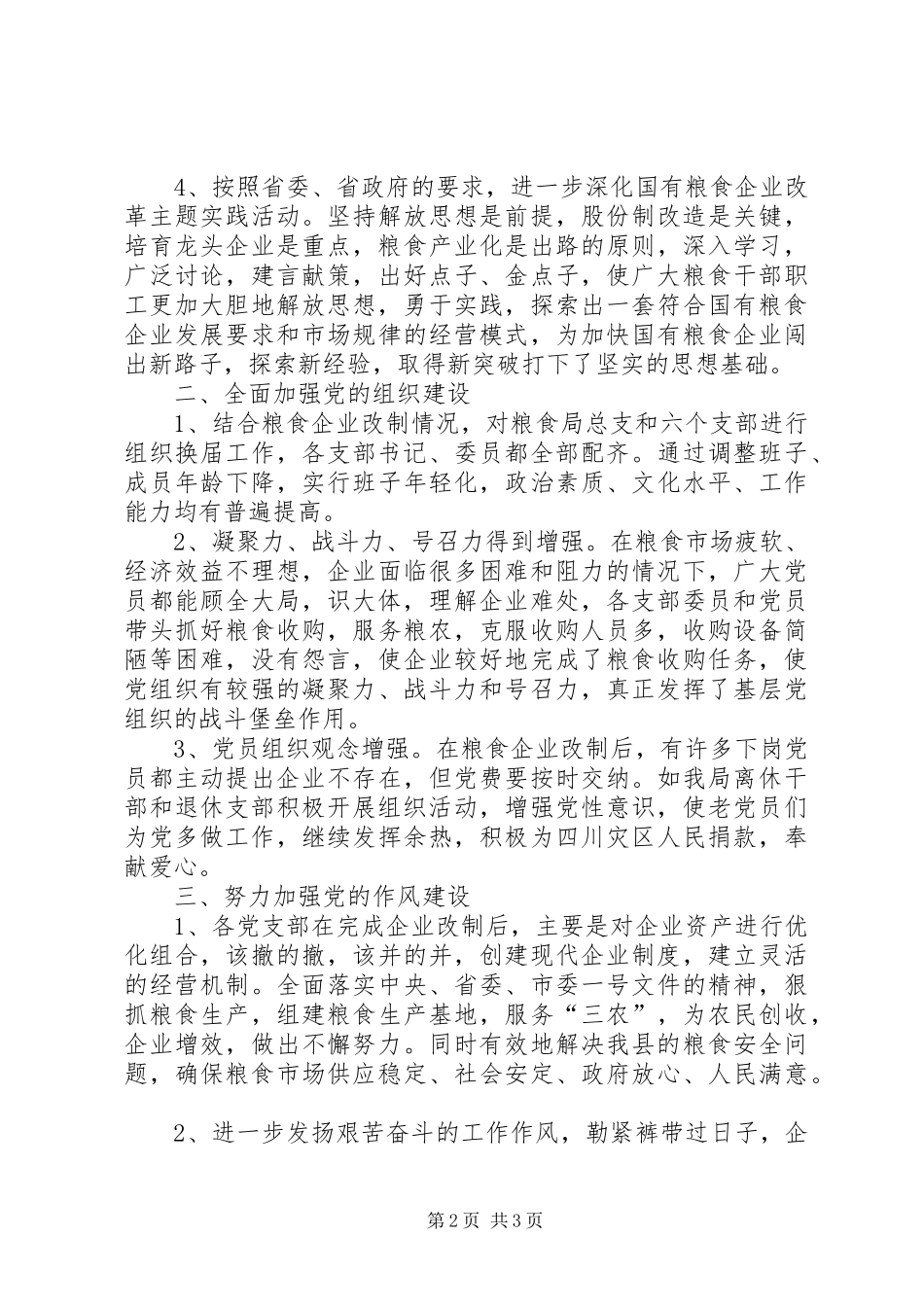 上届党组织开展党建工作总结_第2页