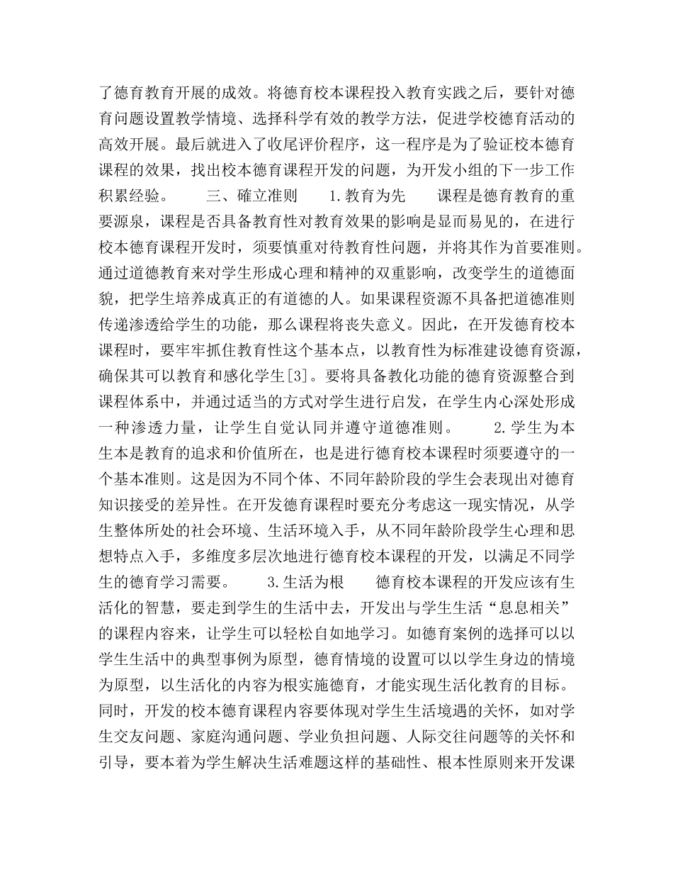 德育课程校本模式的开发路径 _第3页