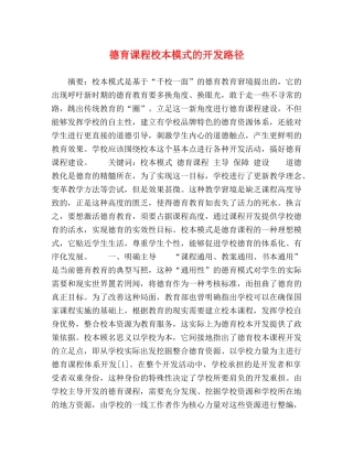 德育课程校本模式的开发路径 