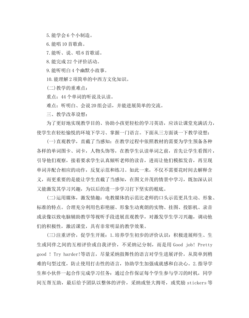 人教版一年级英语教学参考计划5篇 _第2页
