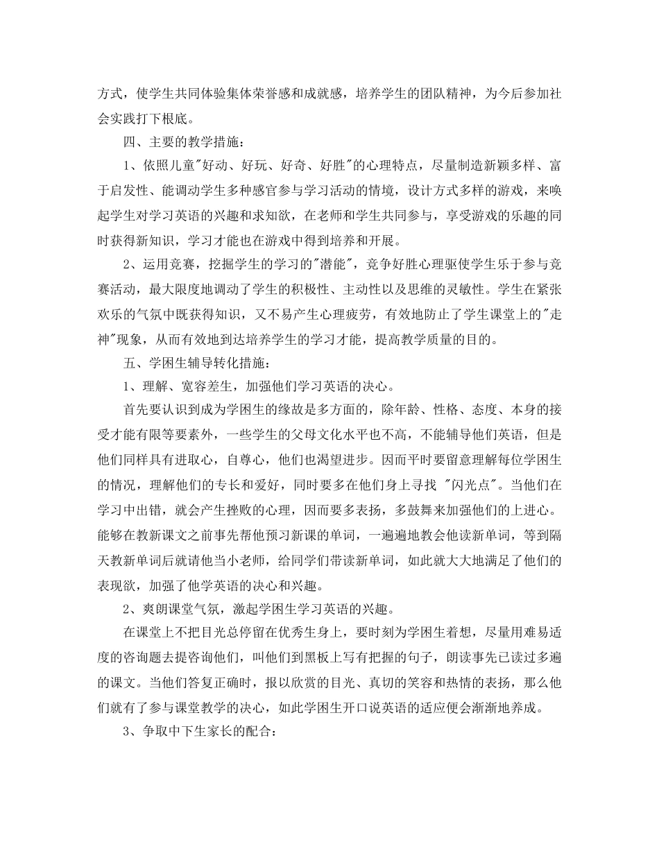 人教版一年级英语教学参考计划5篇 _第3页