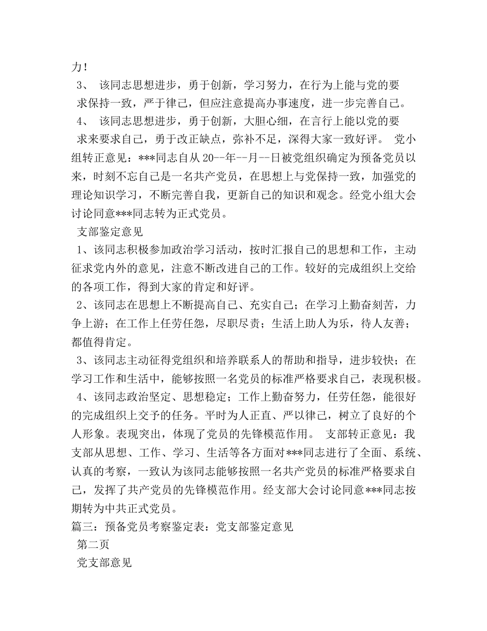 党支部鉴定意见2 _第2页