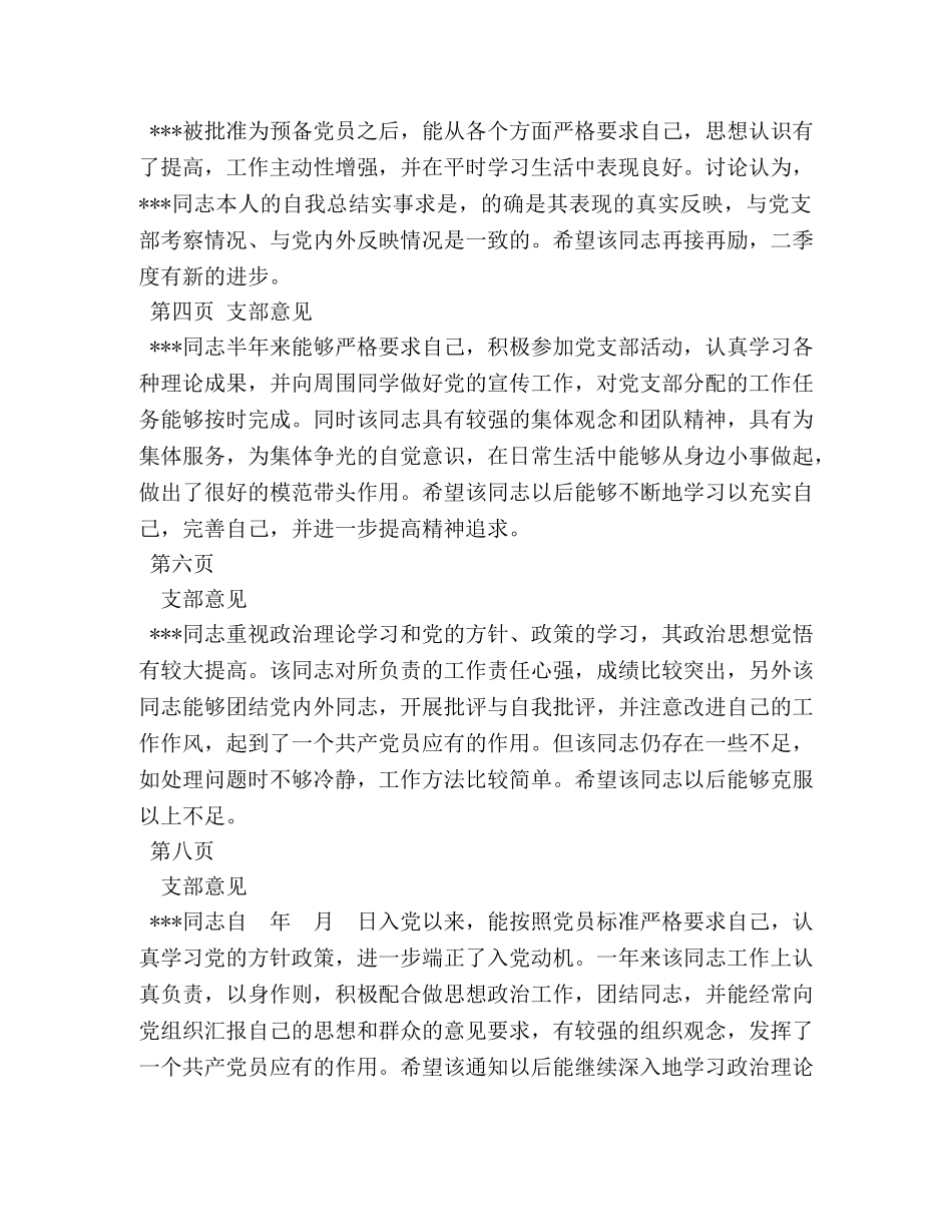 党支部鉴定意见2 _第3页