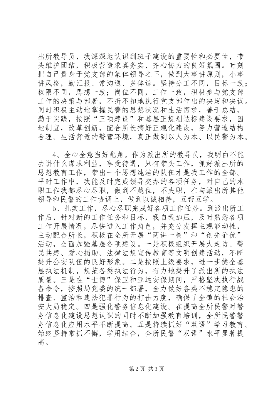 公安派出所教导员个人年度工作总结_第2页