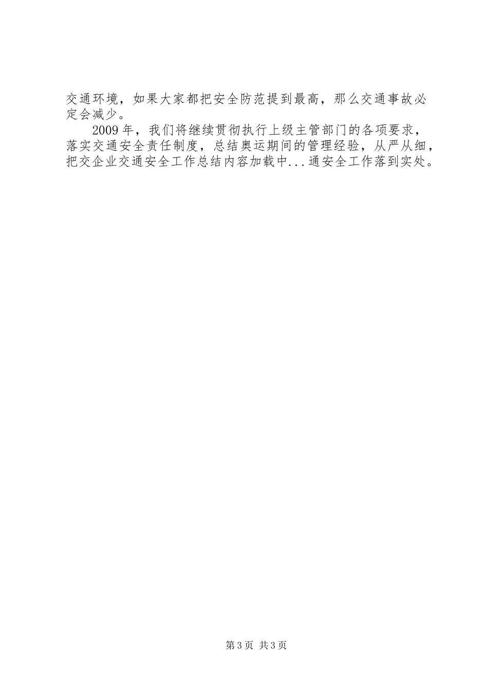 企业交通安全工作总结_第3页
