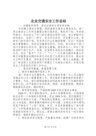 企业交通安全工作总结