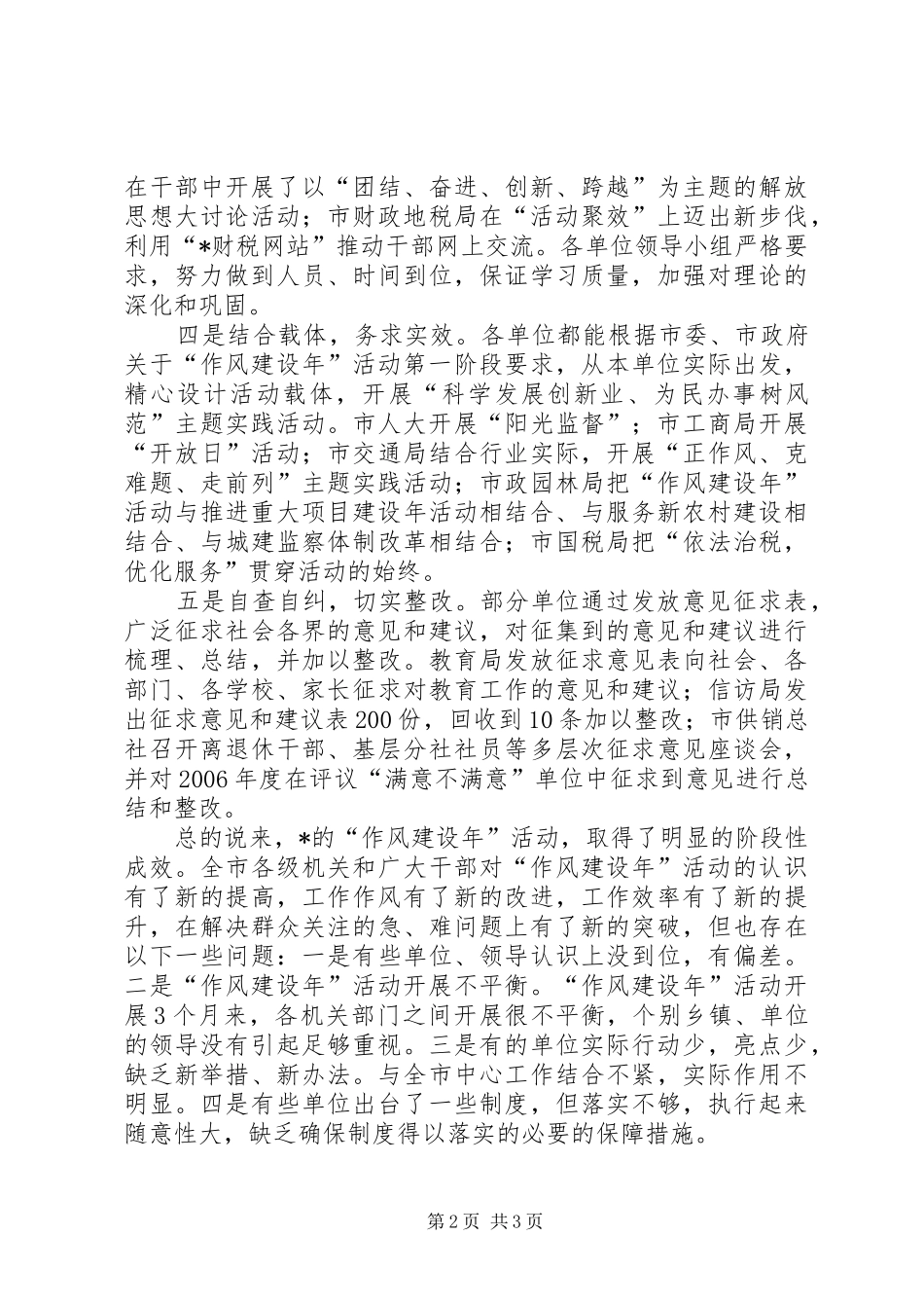 党员干部作风建设年督查总结_第2页