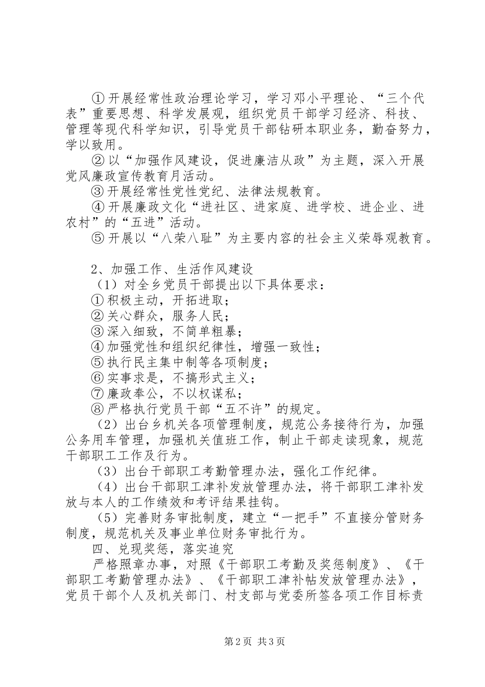 党员干部作风建设工作总结（乡）_第2页