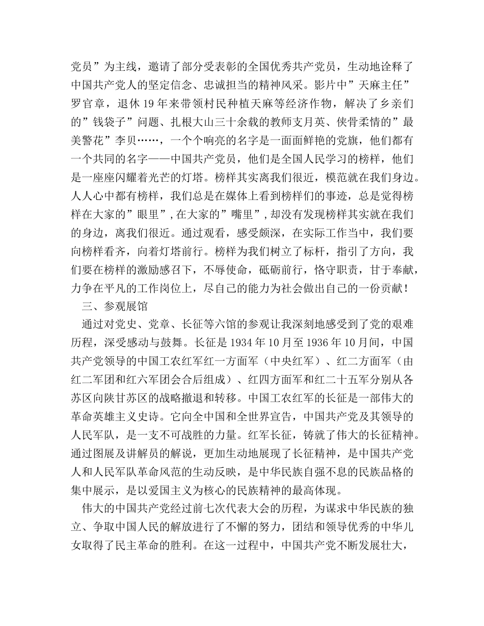 党员发展对象培训学习心得 _第2页