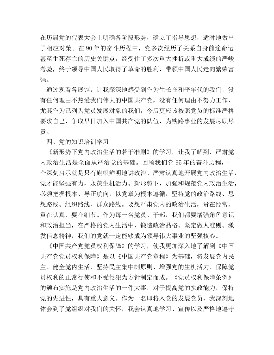 党员发展对象培训学习心得 _第3页