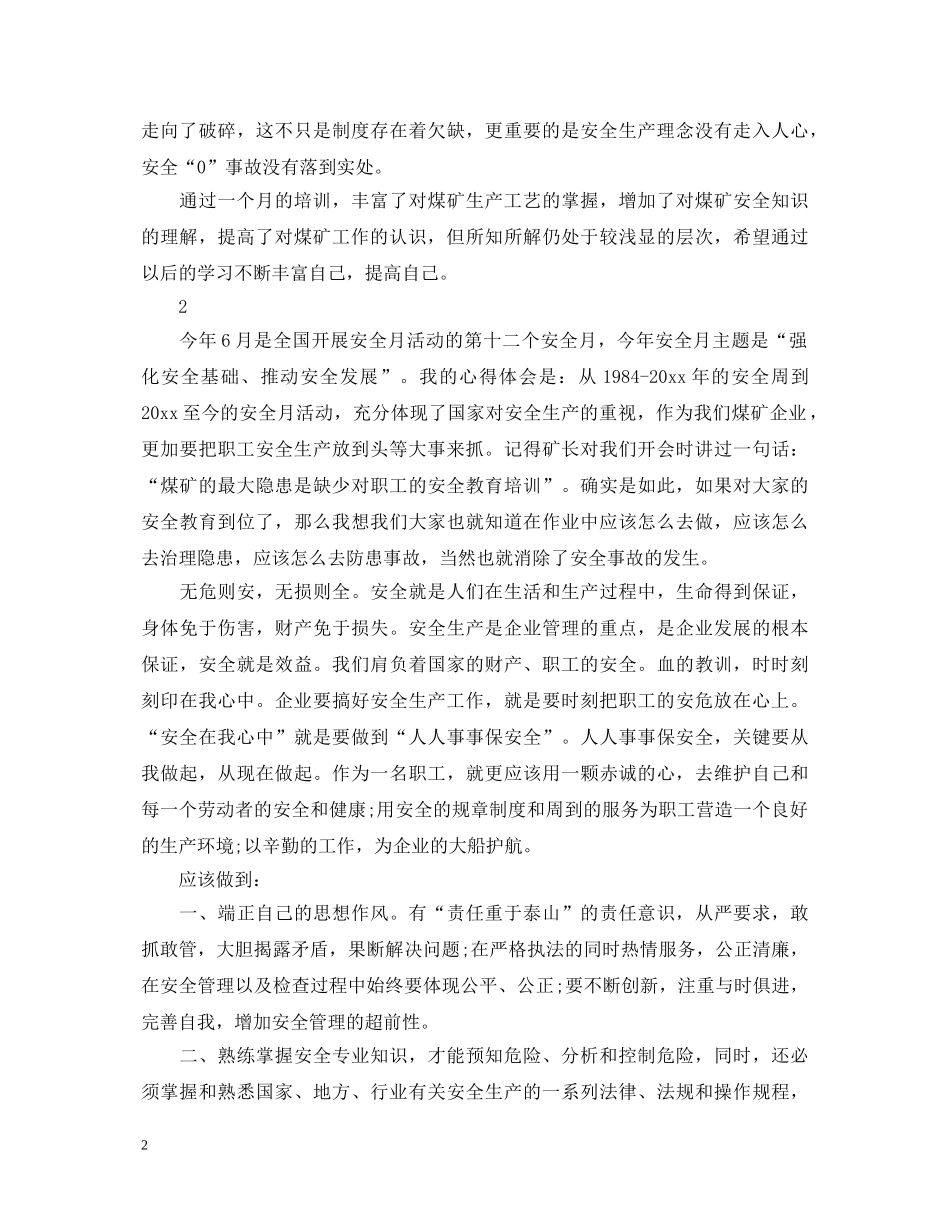 媒矿安全学习心得体会 _第2页