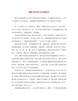 媒矿安全学习心得体会 