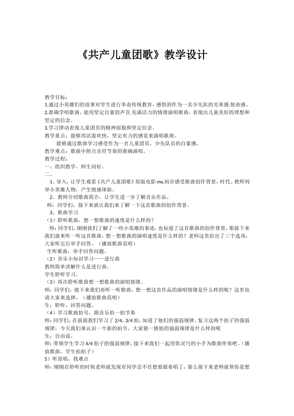 共产儿童团歌_第1页