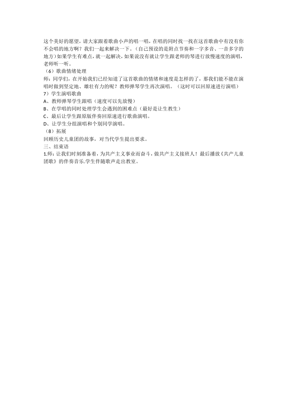 共产儿童团歌_第2页